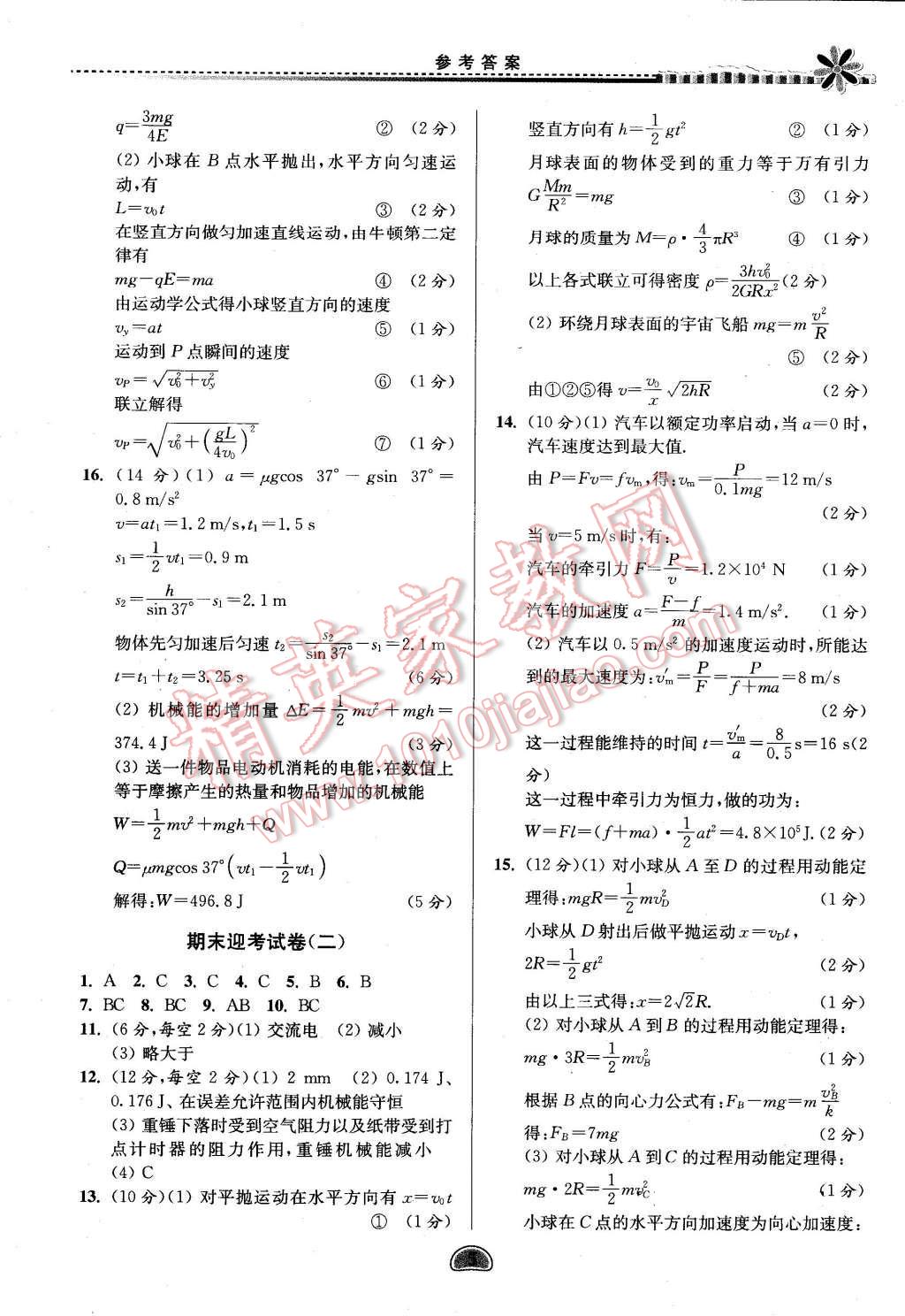 2016年假期好作業(yè)暨期末復(fù)習(xí)暑假高一物理 第5頁(yè)