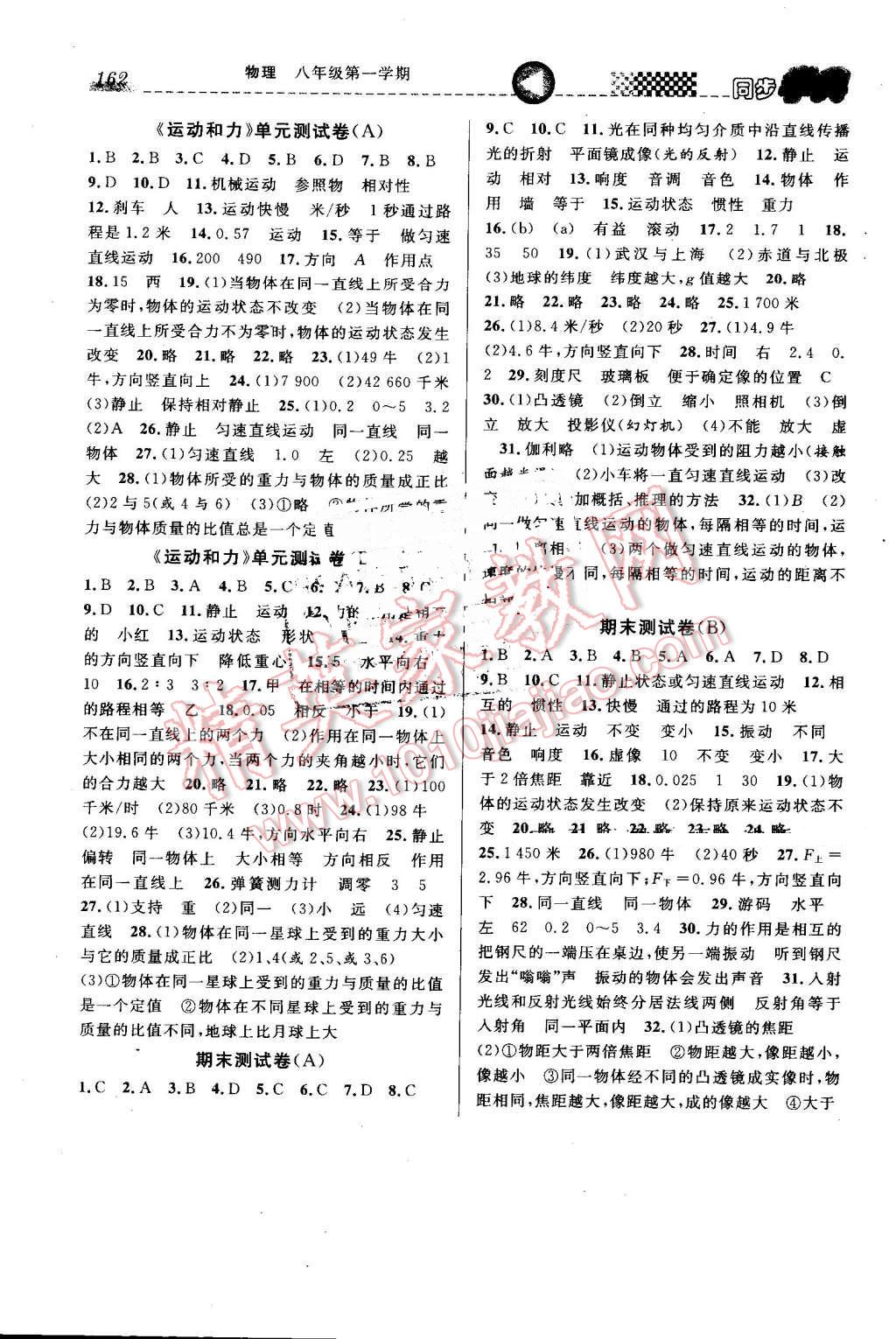 2016年惠宇文化同步学典八年级物理第一学期 第8页