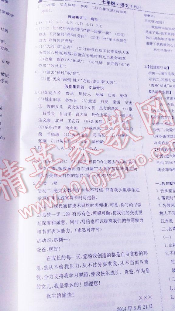 2015年暑假集训七年级语文人教版合肥工业大学出版社 第23页