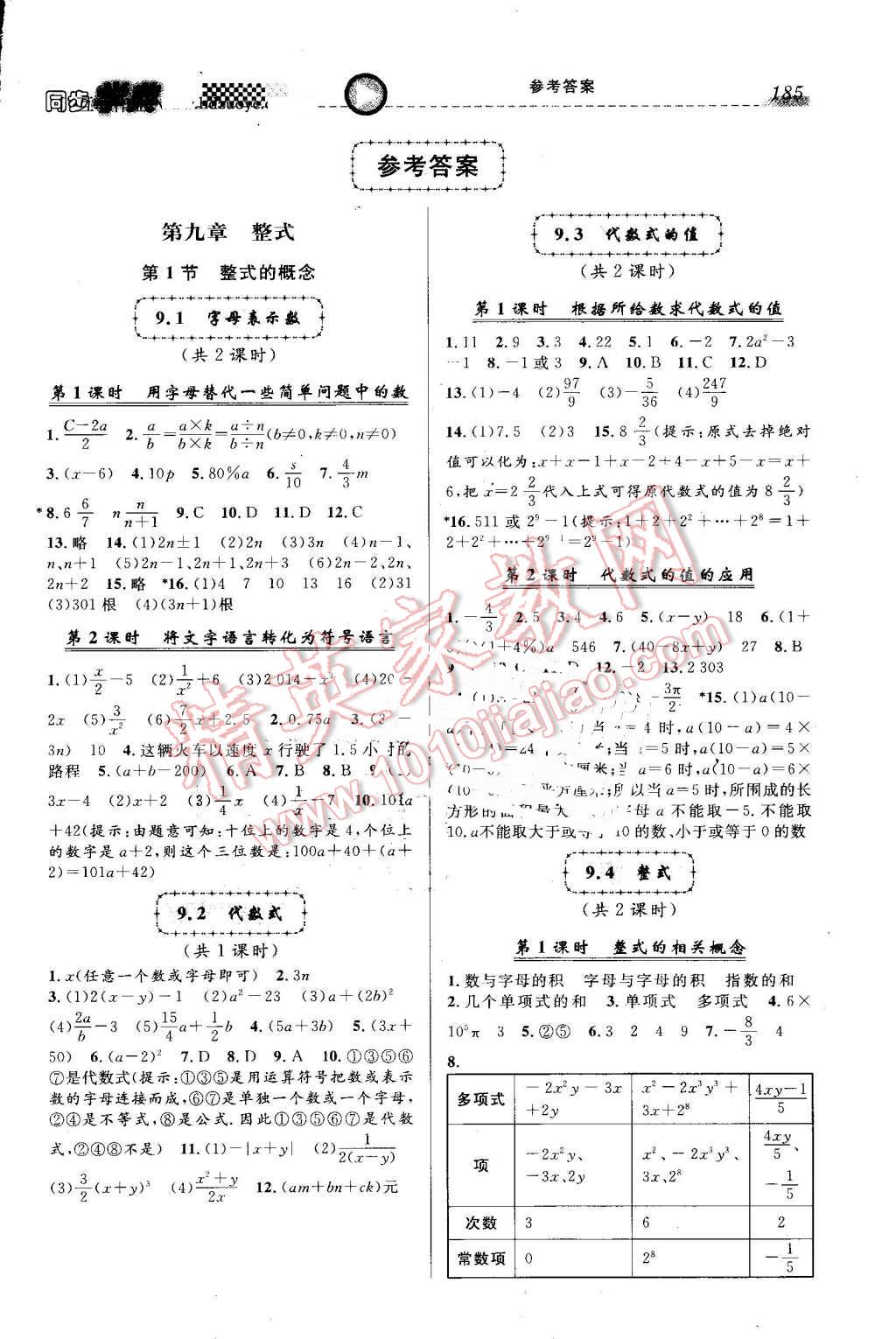 2016年惠宇文化同步學典七年級數(shù)學第一學期 第1頁