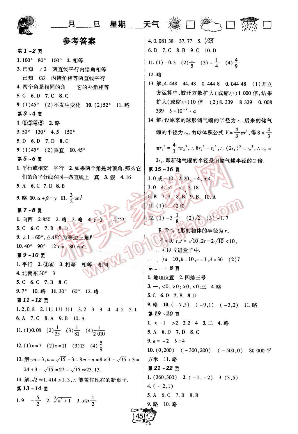 2016年金東方文化暑假在線七年級(jí)數(shù)學(xué)人教版 第1頁(yè)