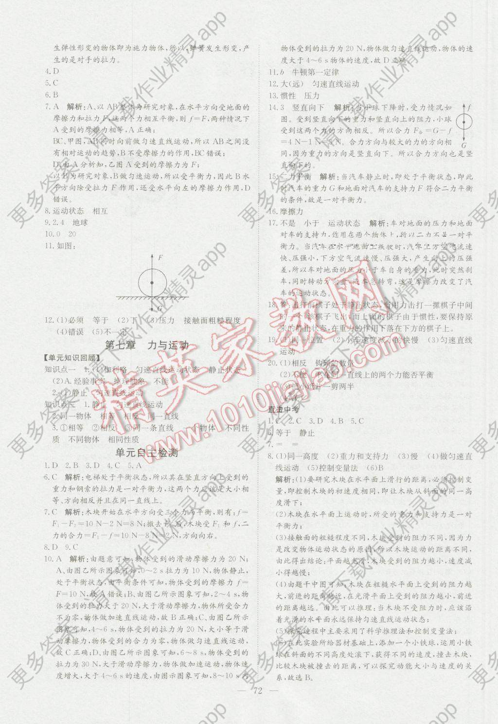 2016年鲁人泰斗假期好时光暑假训练营八升九