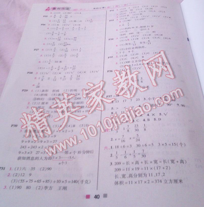 2015年暑假作业小学五年级数学北京教育出版社 第3页