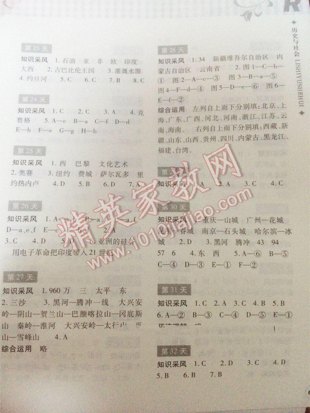 2016年暑假作業(yè)本七年級(jí)歷史與社會(huì)浙江教育出版社 第8頁(yè)