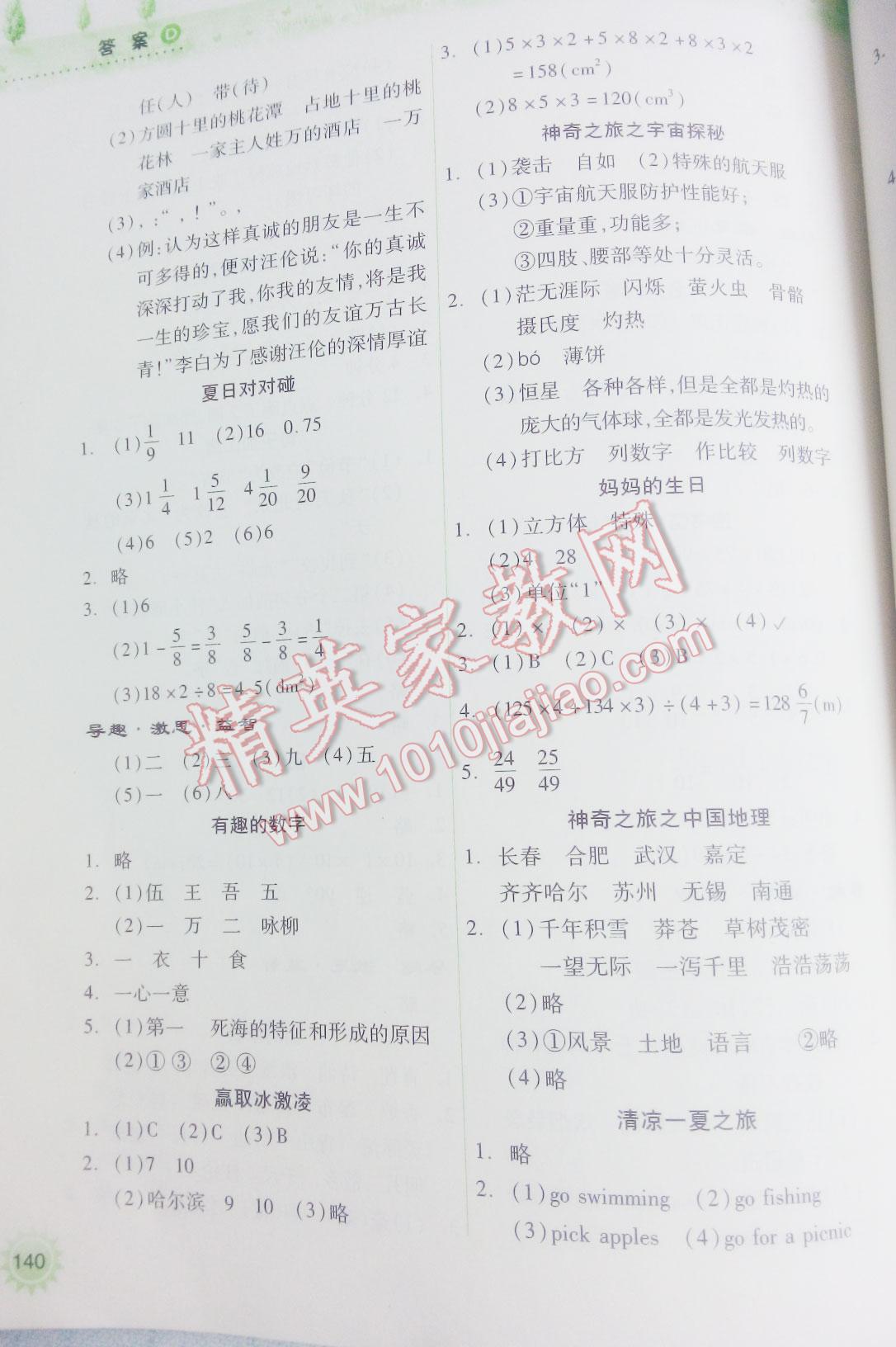 2016年暑假作業(yè)本小學(xué)五年級(jí)語(yǔ)文人教版數(shù)學(xué)人教版希望出版社 第26頁(yè)