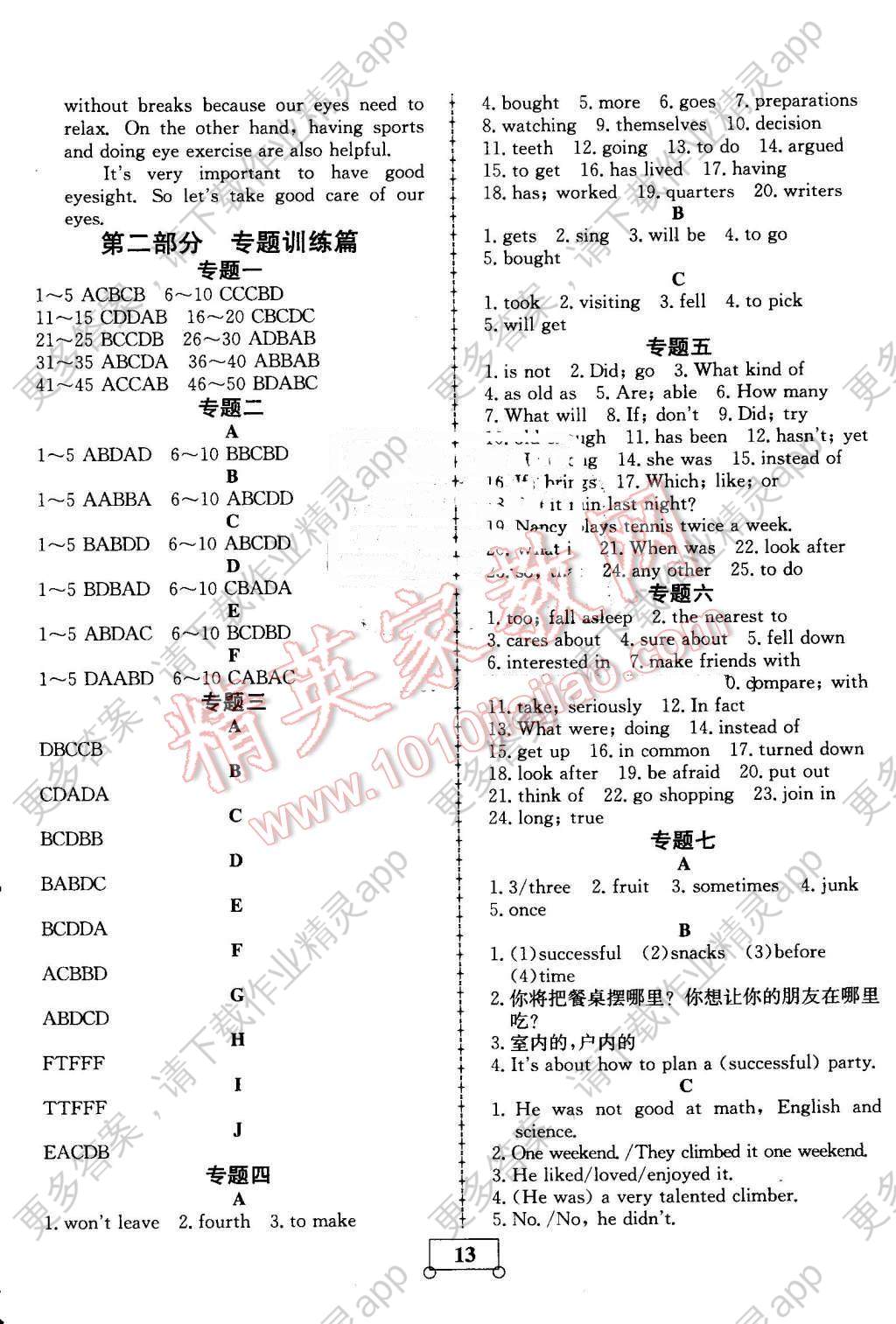 2016年智乐文化学业加油站暑假作业八年级英