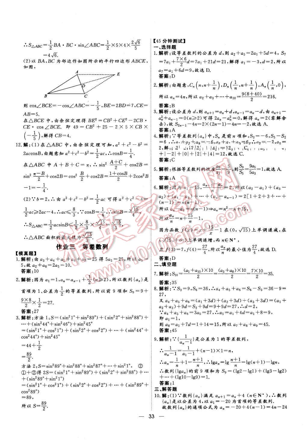 2016年快乐假期暑假生活高一年级数学答案—青夏教育精英家教网