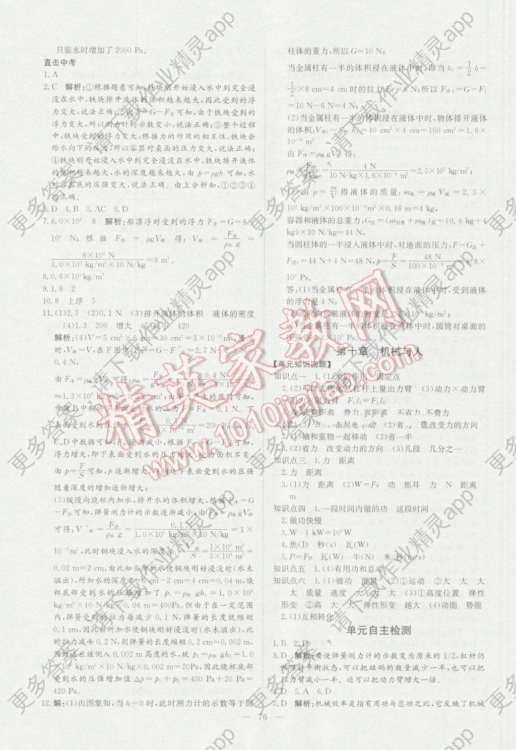 2016年鲁人泰斗假期好时光暑假训练营八升九