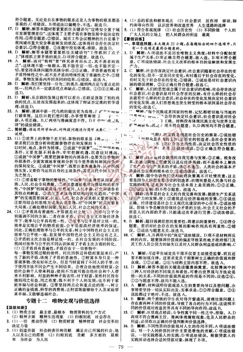 2016年南方鳳凰臺假期之友暑假作業(yè)高二年級政治 第11頁