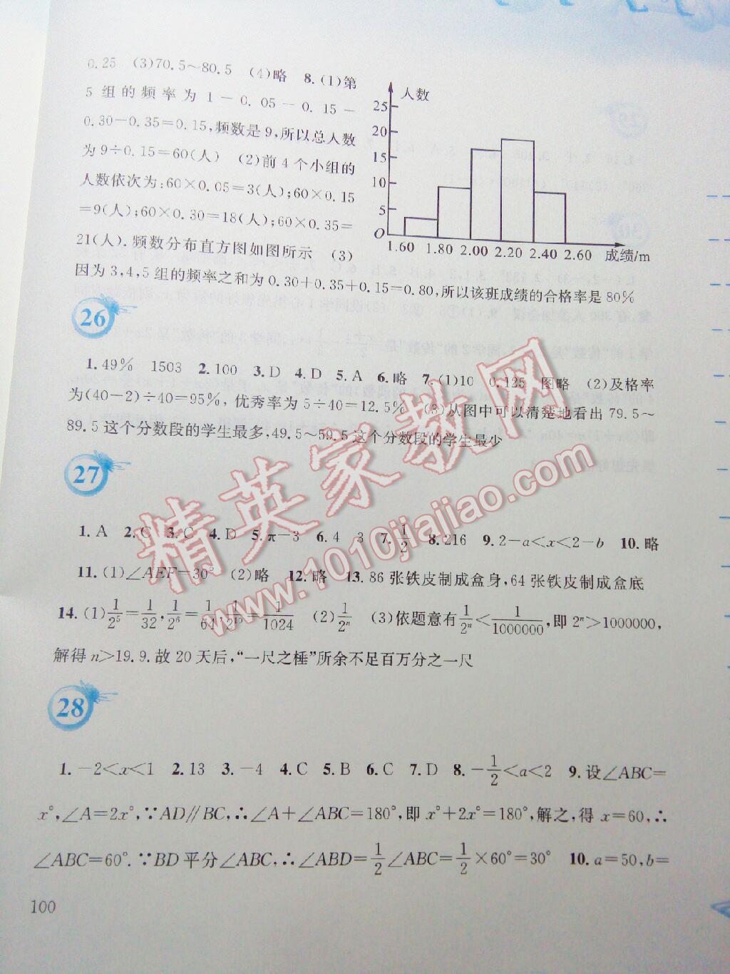 2015年暑假作業(yè)七年級數(shù)學人教版安徽教育出版社 第87頁