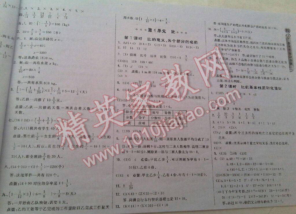 2015年綜合應(yīng)用創(chuàng)新題典中點六年級數(shù)學(xué)上冊人教版 第33頁