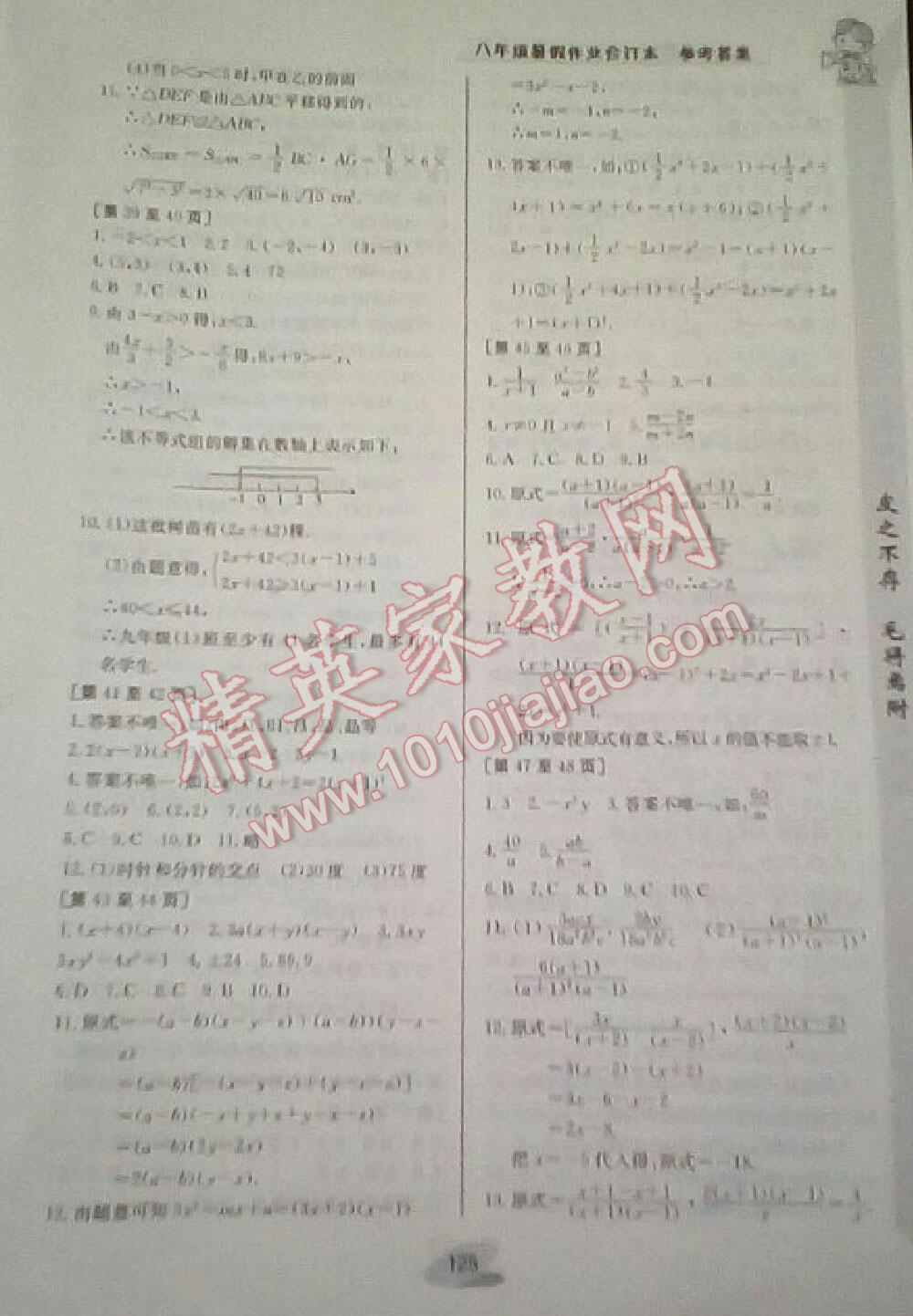 2016年暑假作业八年级合订本江西高校出版社IV-I 第5页