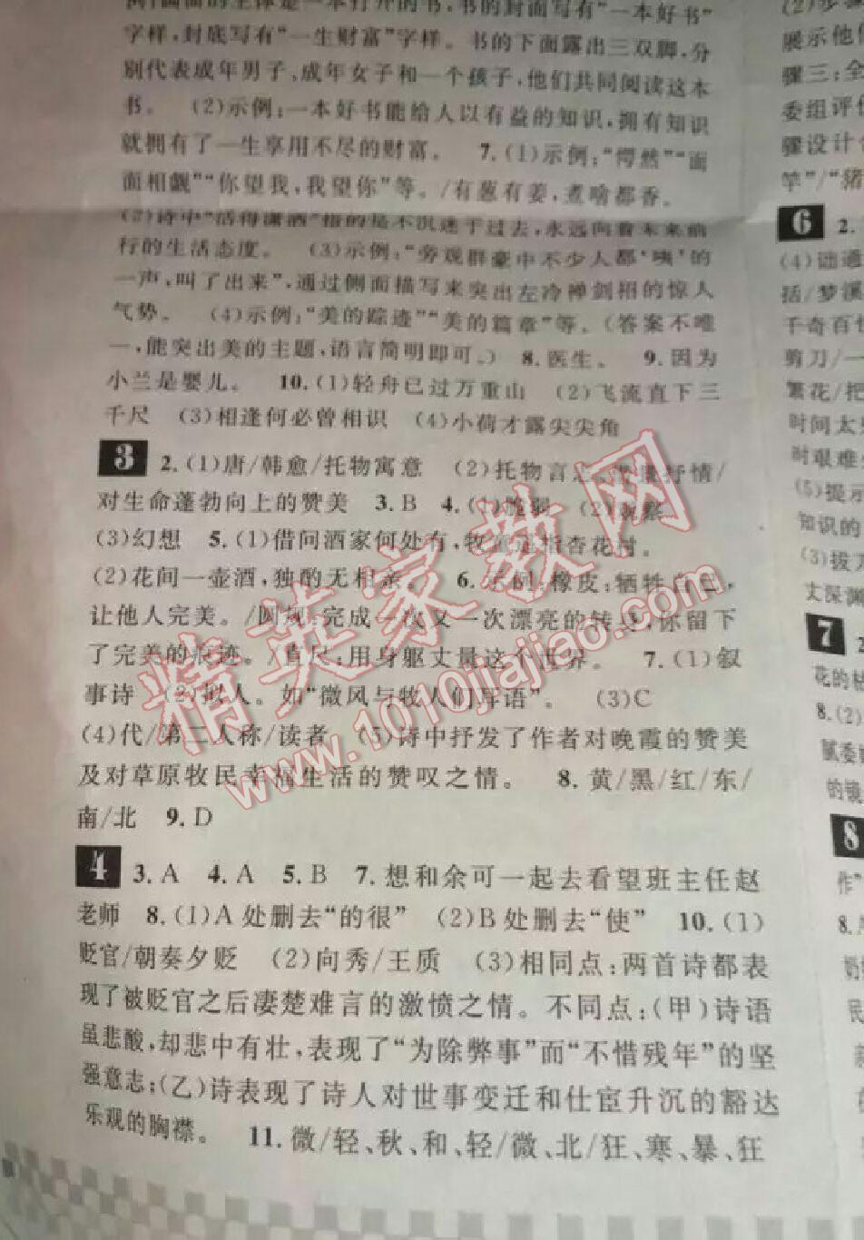 2016年长江暑假作业八年级语文苏教版答案精英家教网