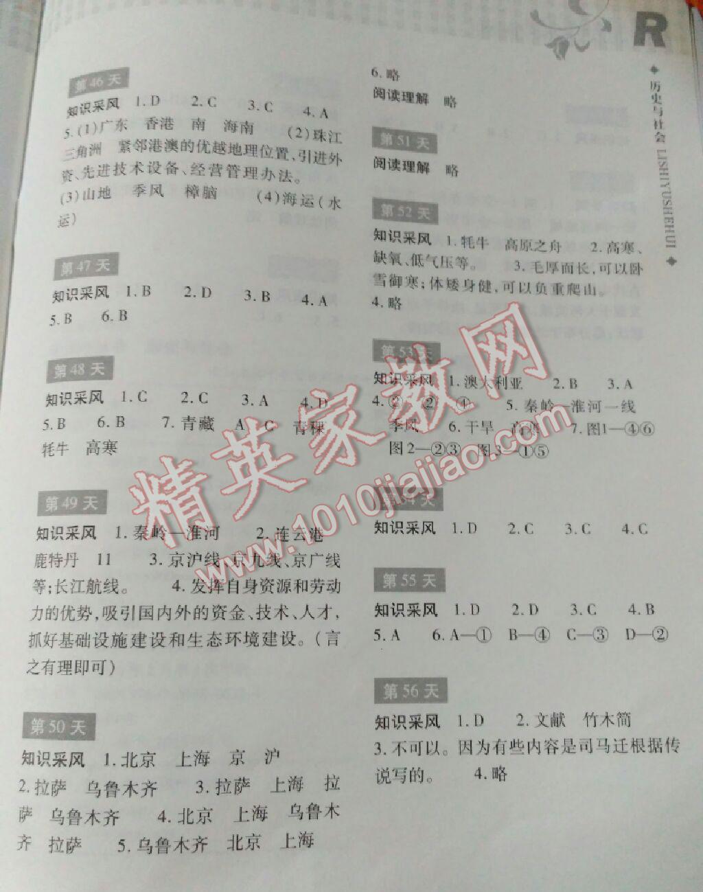 2016年暑假作業(yè)本七年級(jí)歷史與社會(huì)浙江教育出版社 第5頁