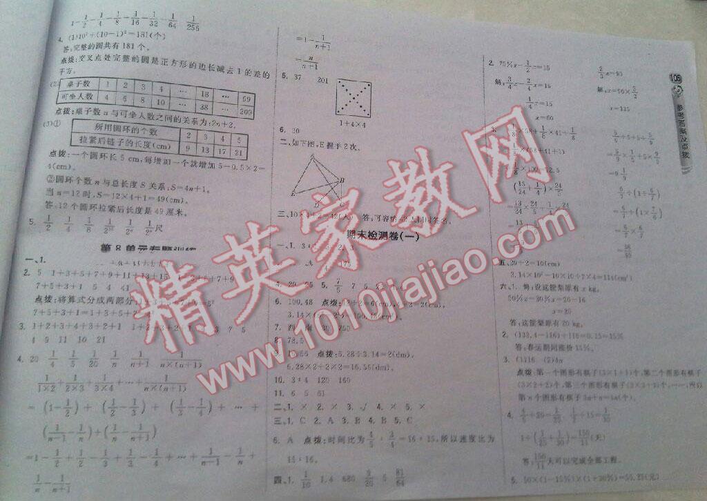 2015年綜合應(yīng)用創(chuàng)新題典中點六年級數(shù)學(xué)上冊人教版 第47頁