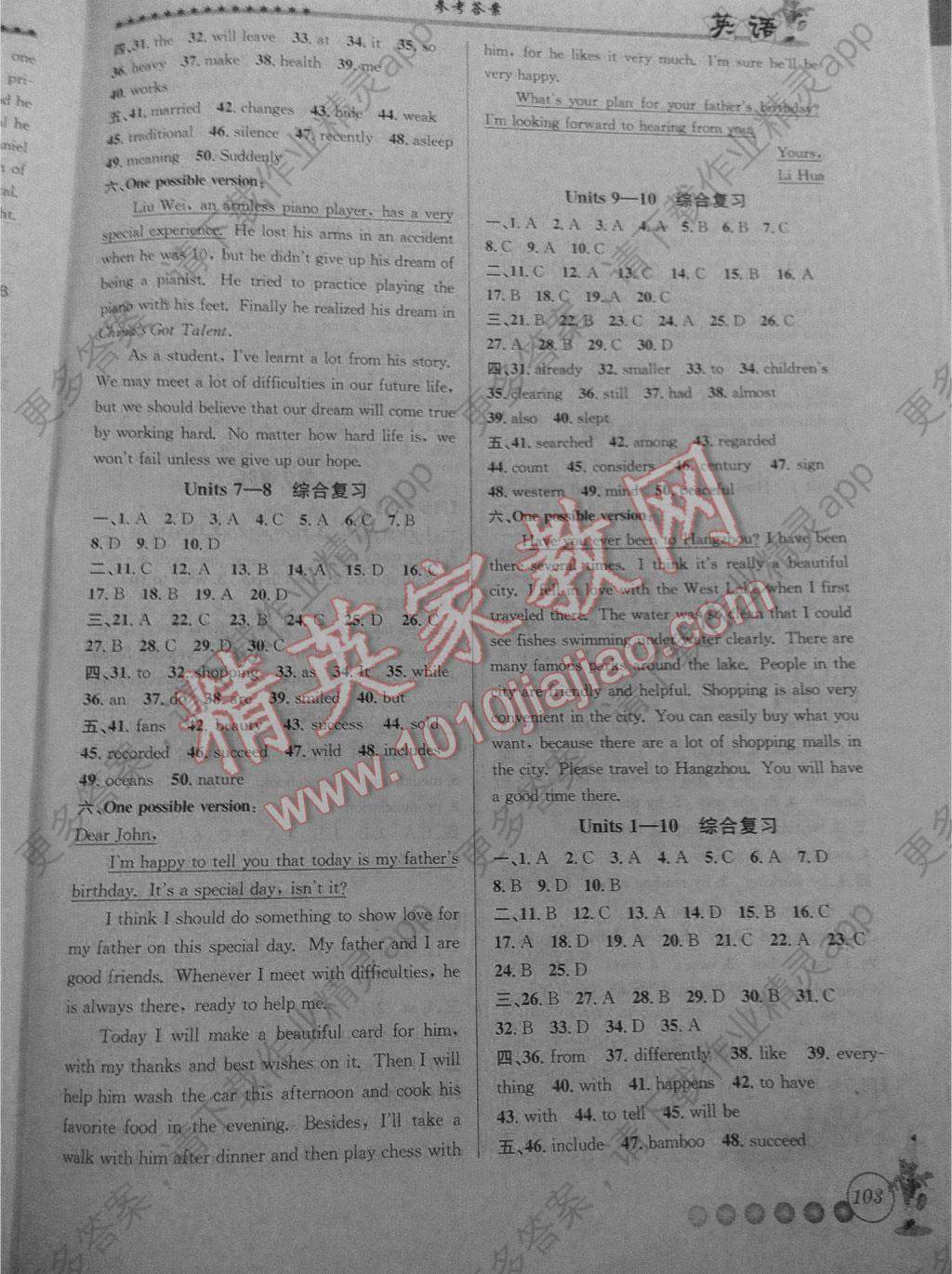 2016年暑假衔接起跑线八升九英语答案