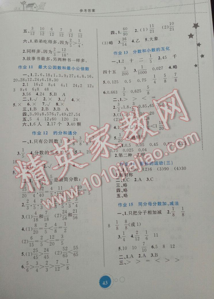 2015年暑假作业五年级数学内蒙古教育出版社 第22页