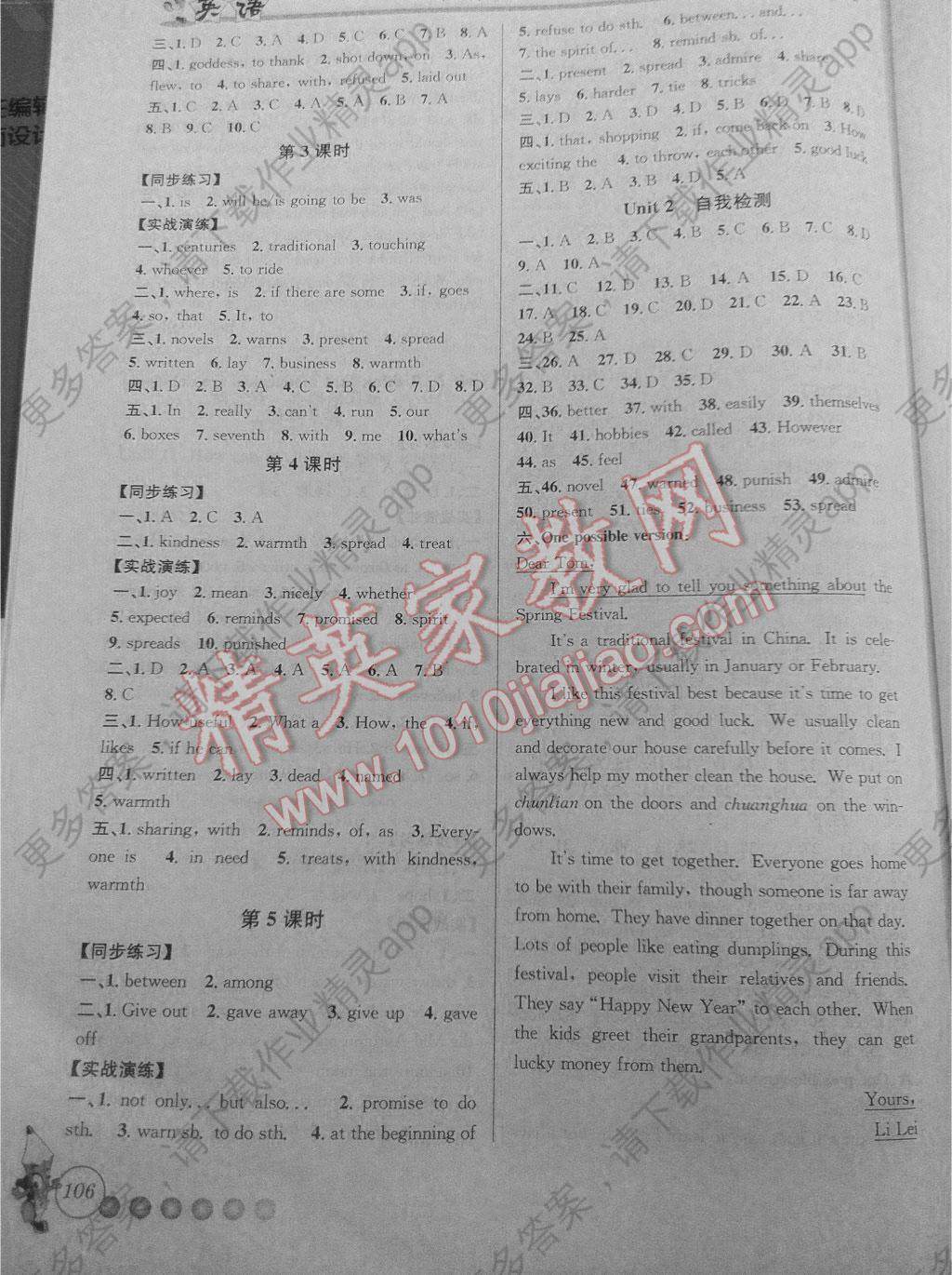 2016年暑假衔接起跑线八升九英语答案精英家