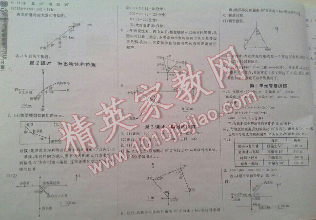 2015年綜合應(yīng)用創(chuàng)新題典中點(diǎn)六年級(jí)數(shù)學(xué)上冊(cè)人教版 第40頁