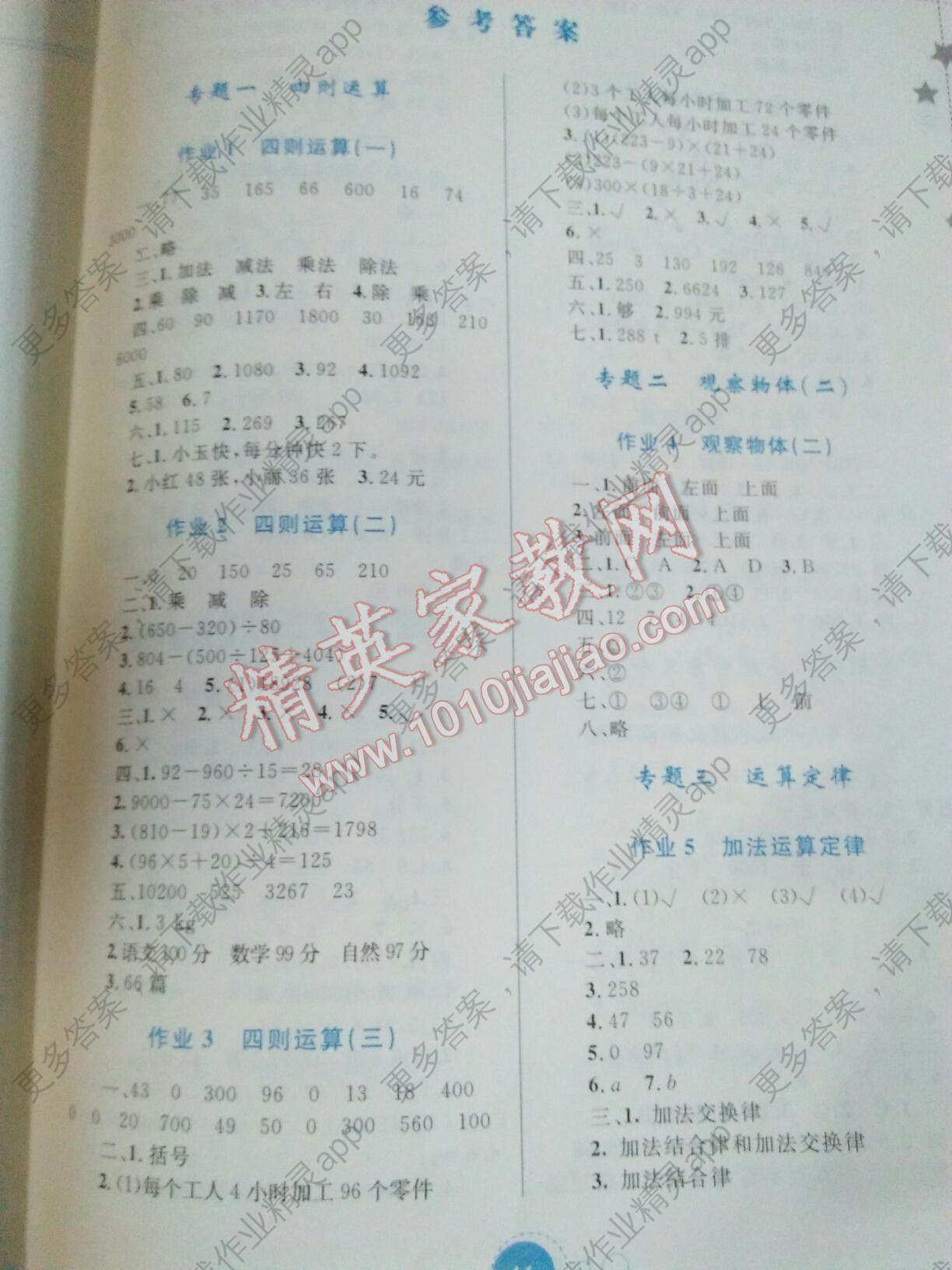 2016年暑假作业四年级数学内蒙古教育出版社