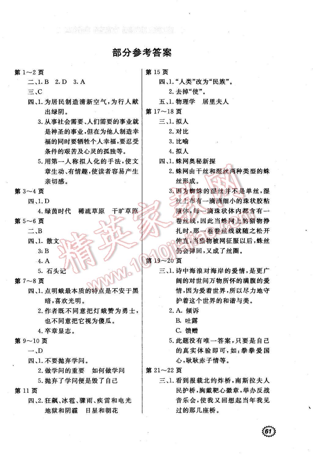 2016年新课堂假期生活假期生活八年级语文河大版 第1页