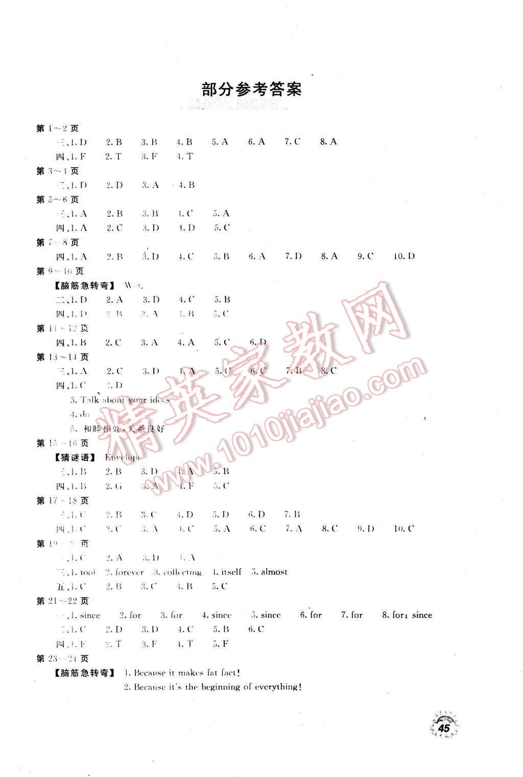 2016年新课堂假期生活假期生活八年级英语人教版 第1页