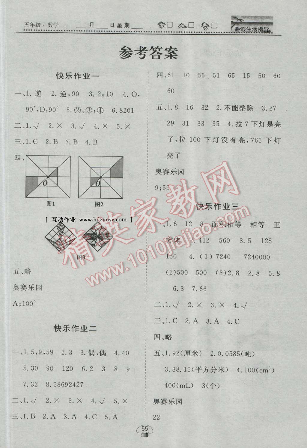 2016年文轩图书暑假生活指导暑五年级数学 第1页