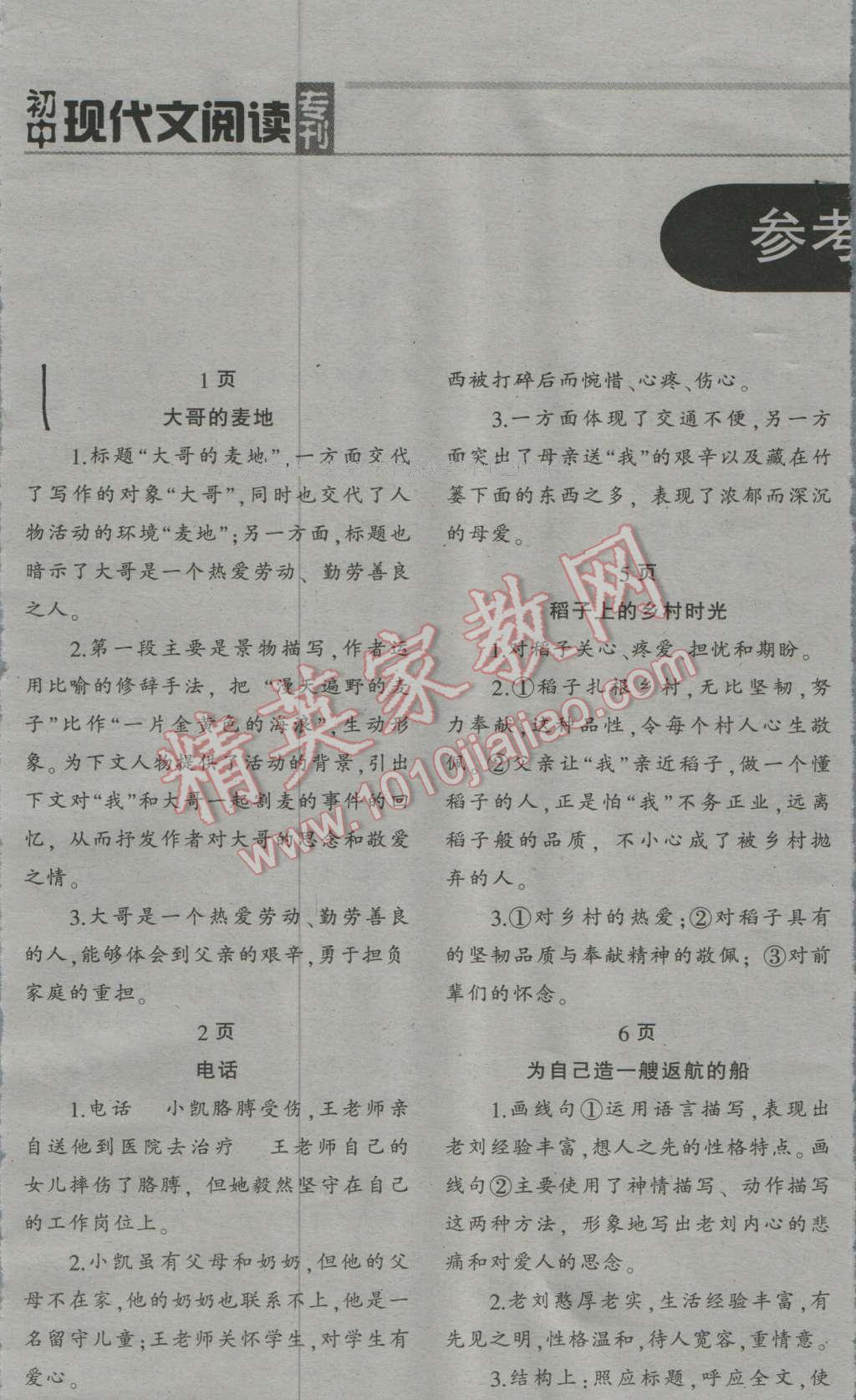 2016年学苑新报语文天地初中现代文阅读专刊