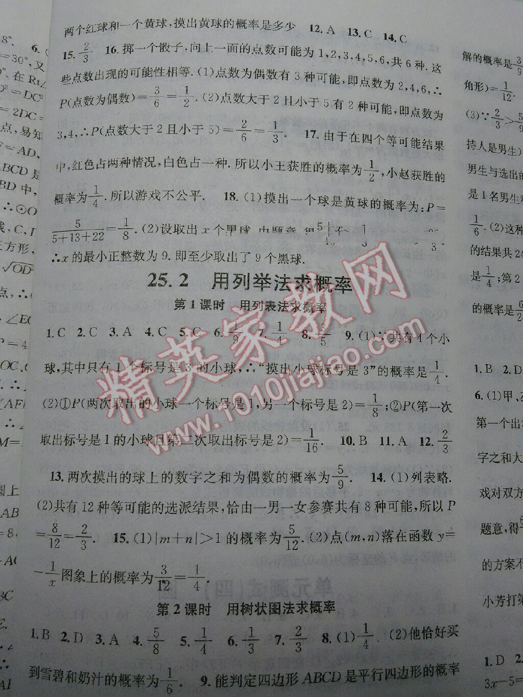 2016年名校课堂滚动学习法九年级数学上册人教版 第53页