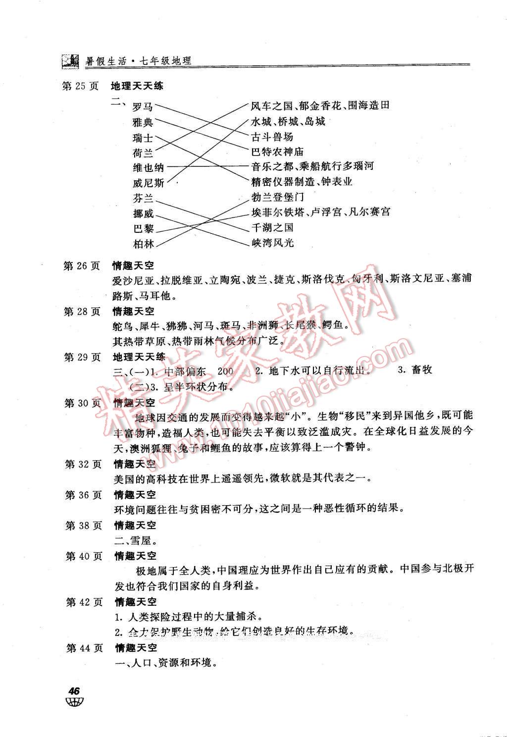 2016年新課堂假期生活暑假生活七年級(jí)地理 第2頁