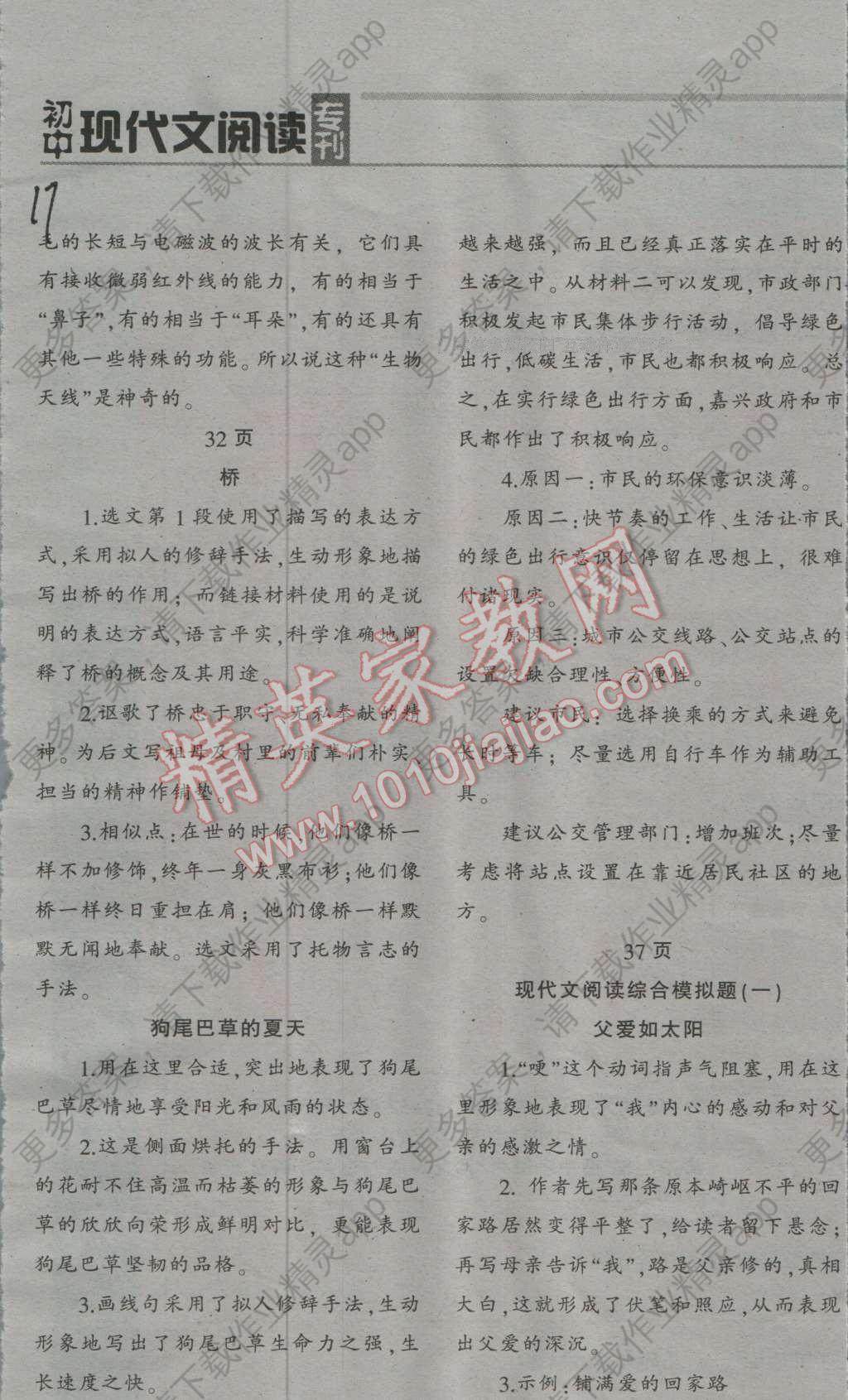 2016年学苑新报语文天地初中现代文阅读专刊