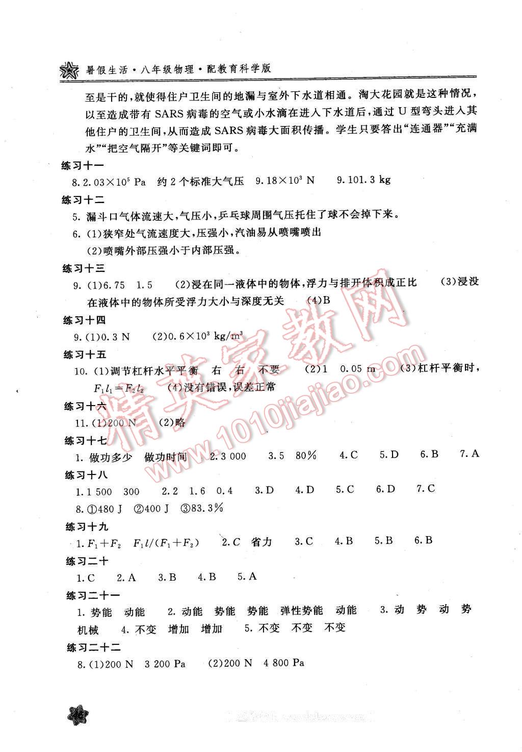 2016年新课堂假期生活暑假生活八年级物理教科版 第2页