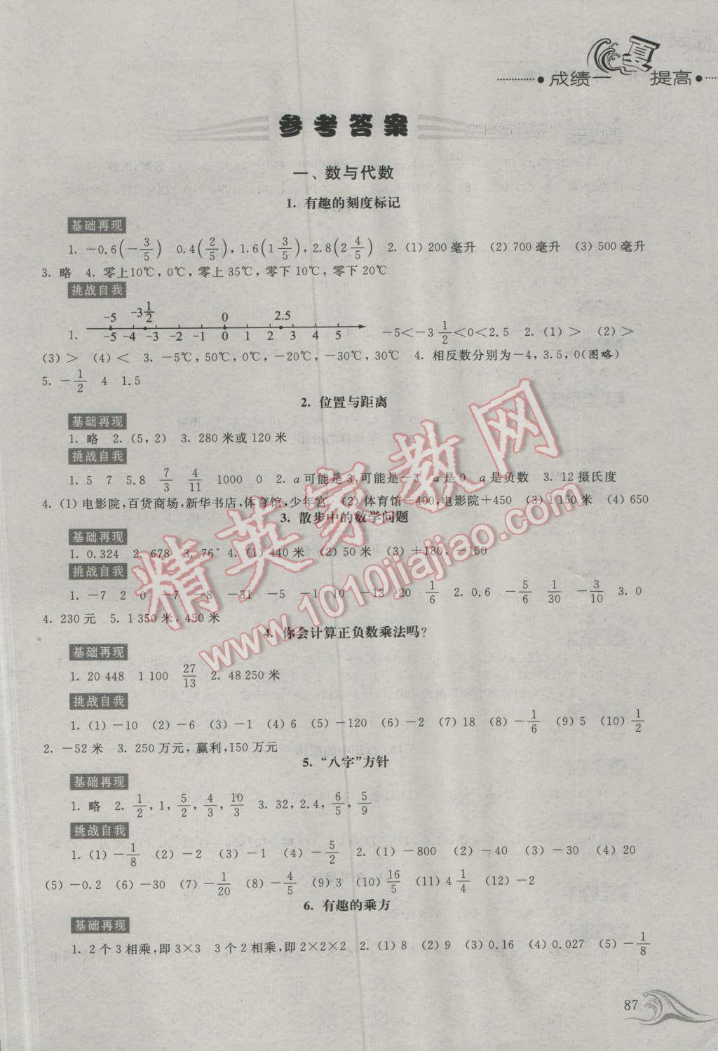 2016年蓝色时光暑假作业小升初衔接教本数学 第1页