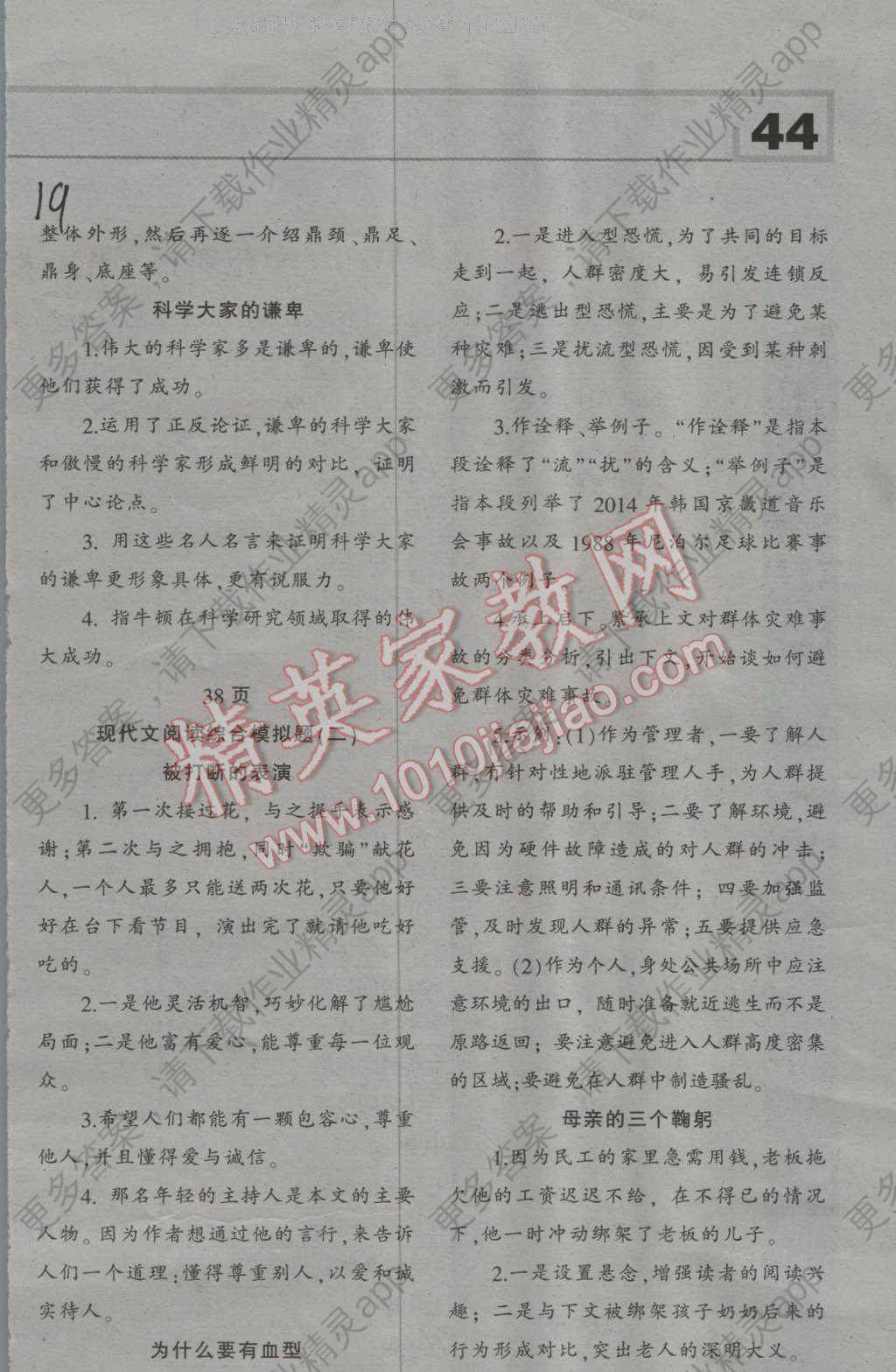 2016年学苑新报语文天地初中现代文阅读专刊