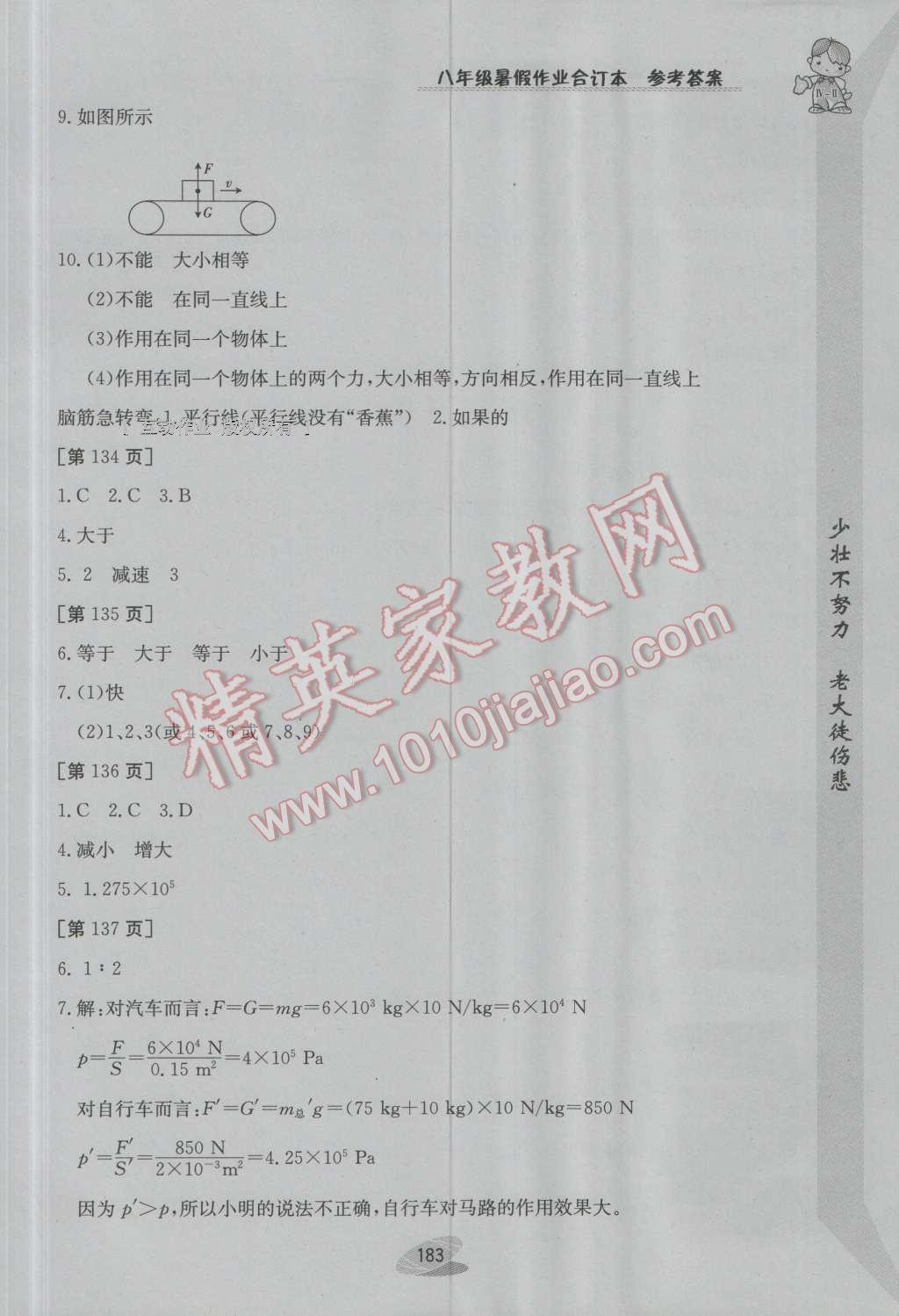 2016年暑假作业八年级合订本江西高校出版社 第19页