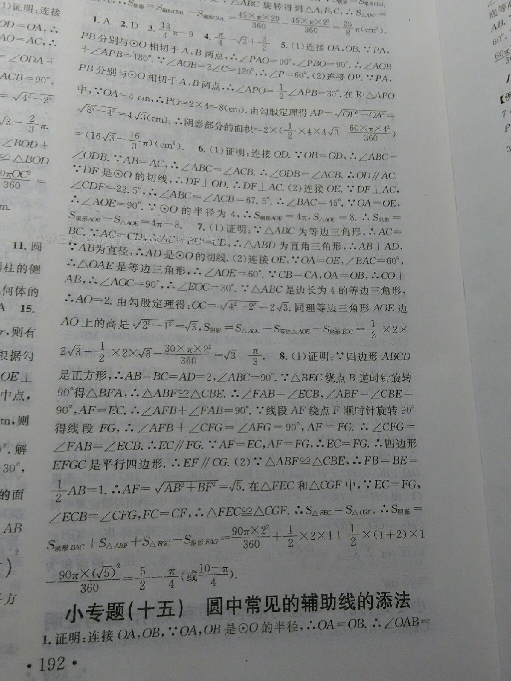 2016年名校课堂滚动学习法九年级数学上册人教版 第48页