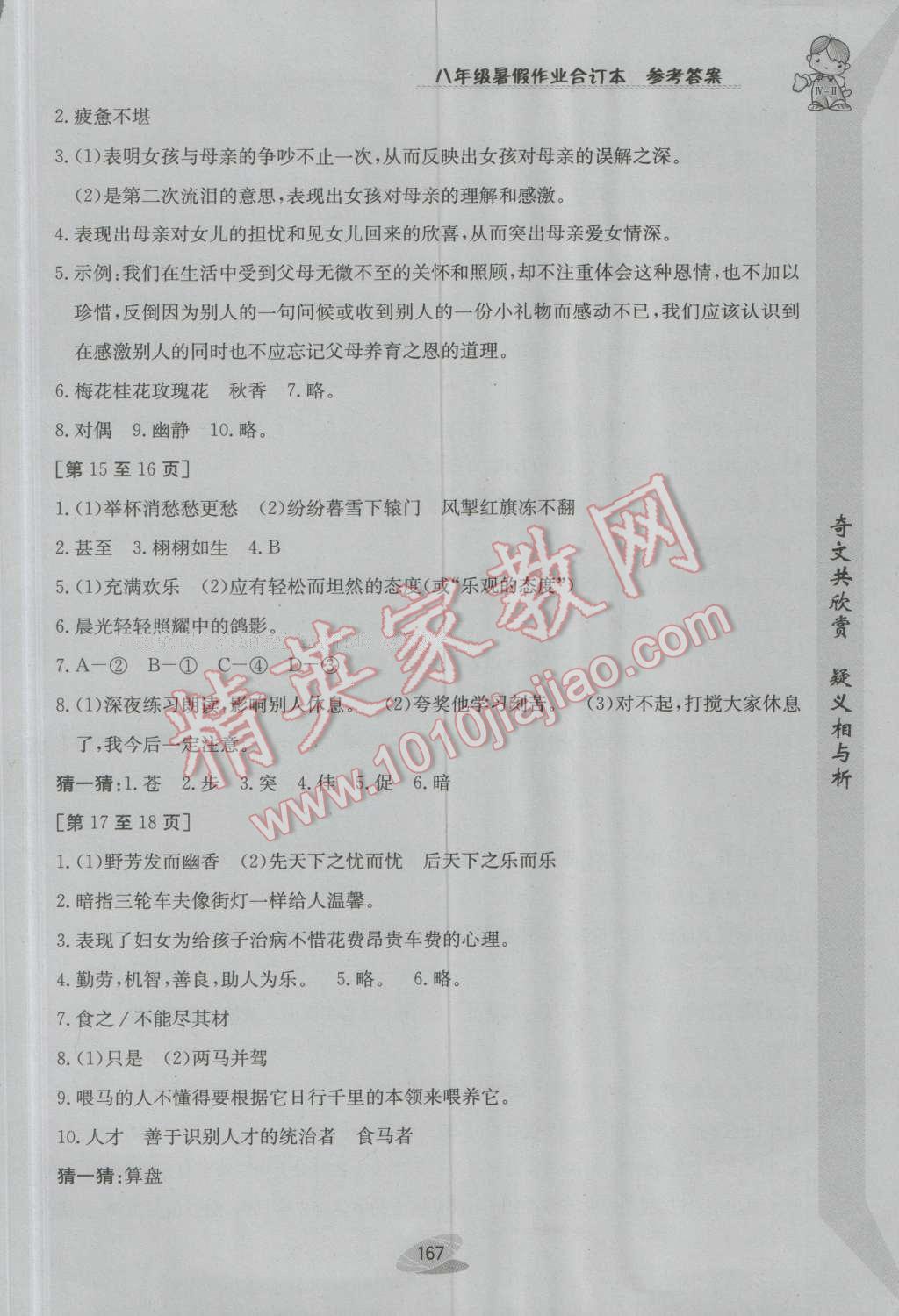 2016年暑假作业八年级合订本江西高校出版社 第3页