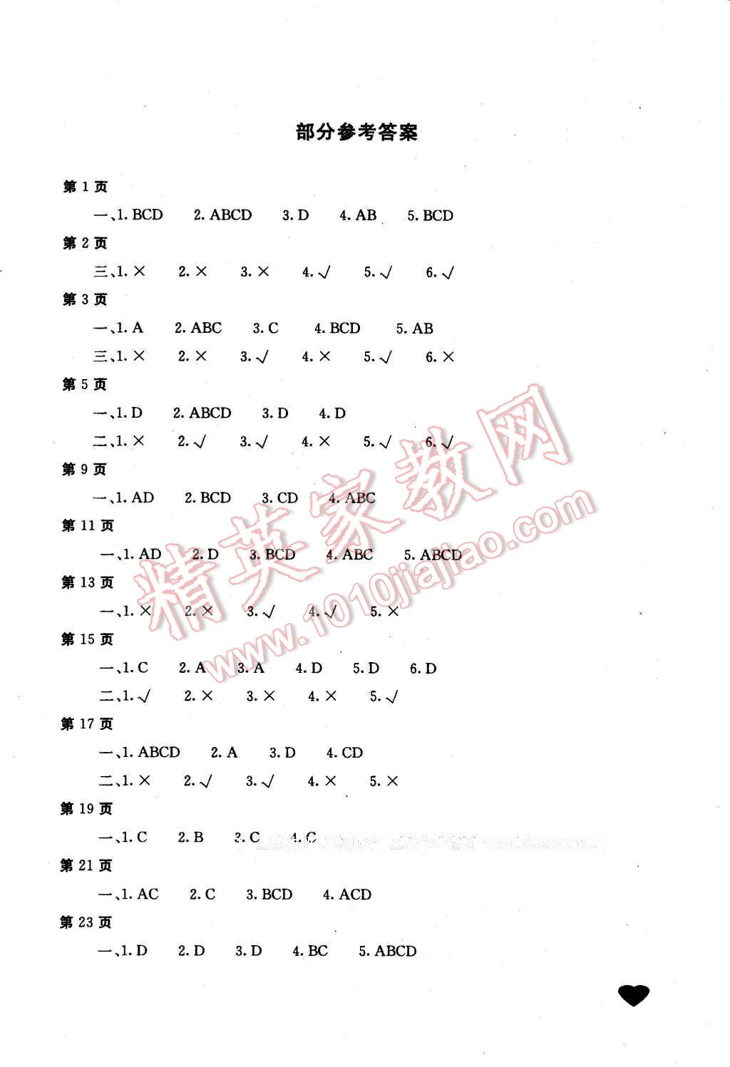 2016年新课堂假期生活假期生活八年级思想品德 第1页