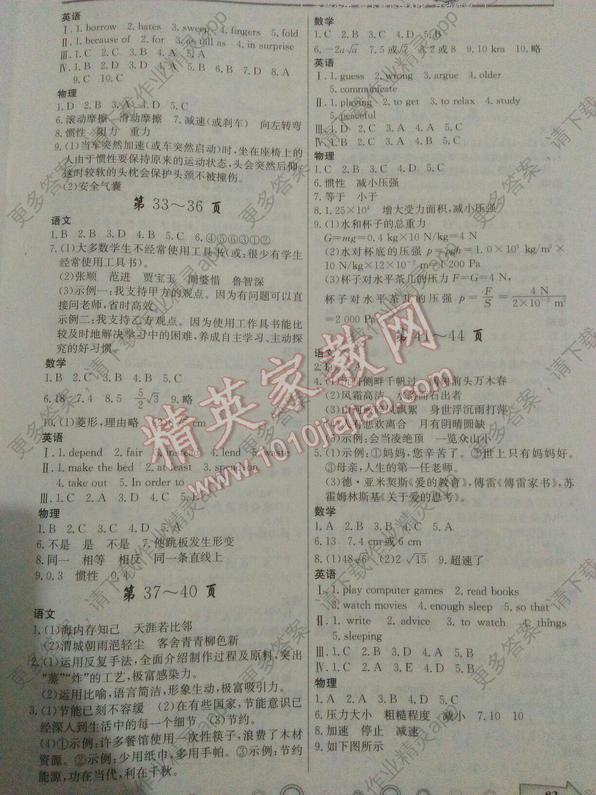 2016年暑假作业八年级语文西南师范大学出版社