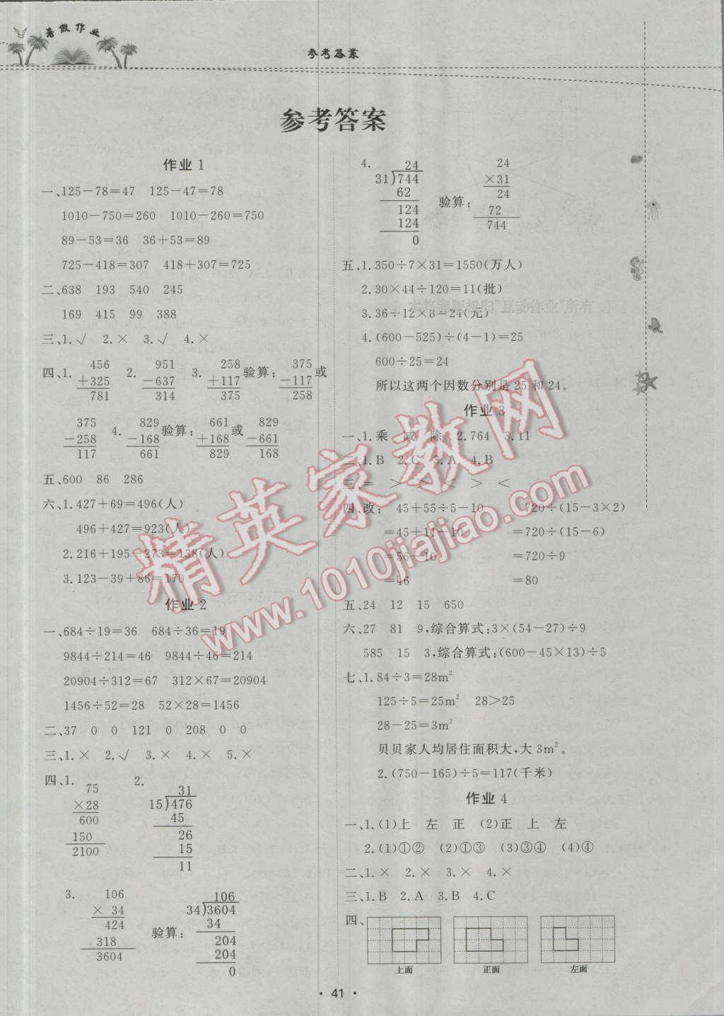 2016年暑假作业四年级数学内蒙古人民出版社 第1页