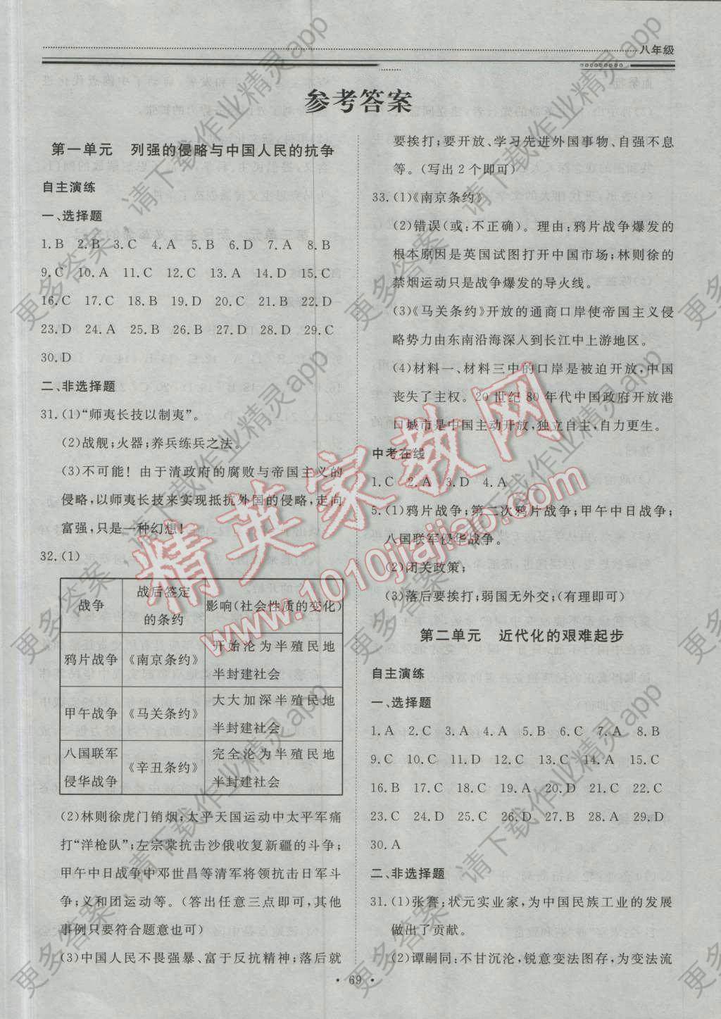 相关练习册答案