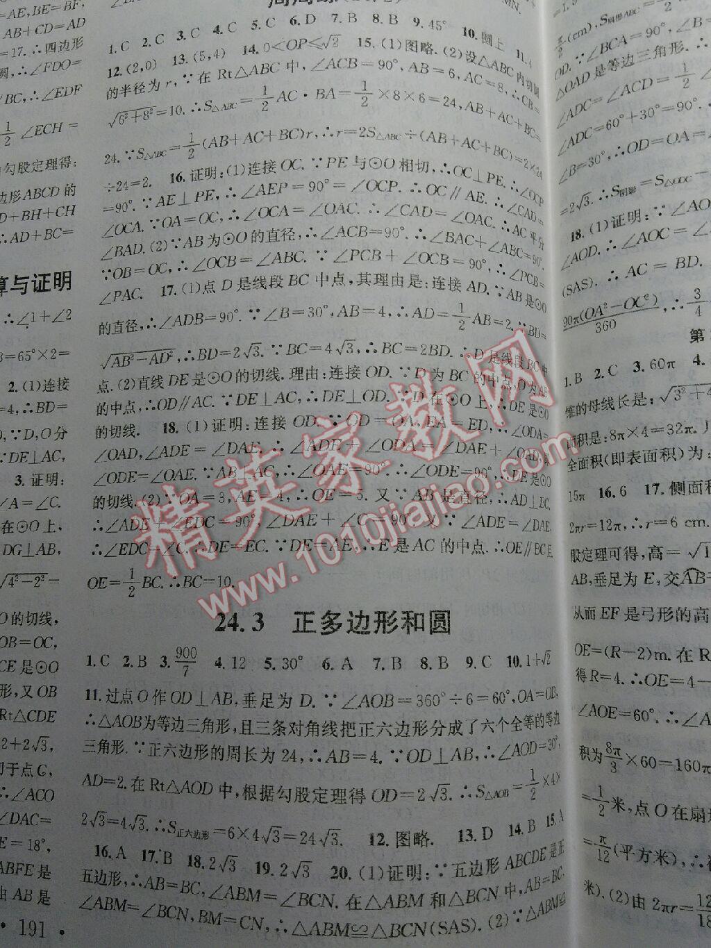 2016年名校課堂滾動學習法九年級數(shù)學上冊人教版 第44頁