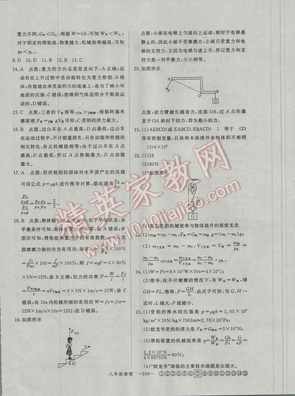 2016年時(shí)習(xí)之期末加暑假八年級(jí)物理滬科版 第16頁(yè)