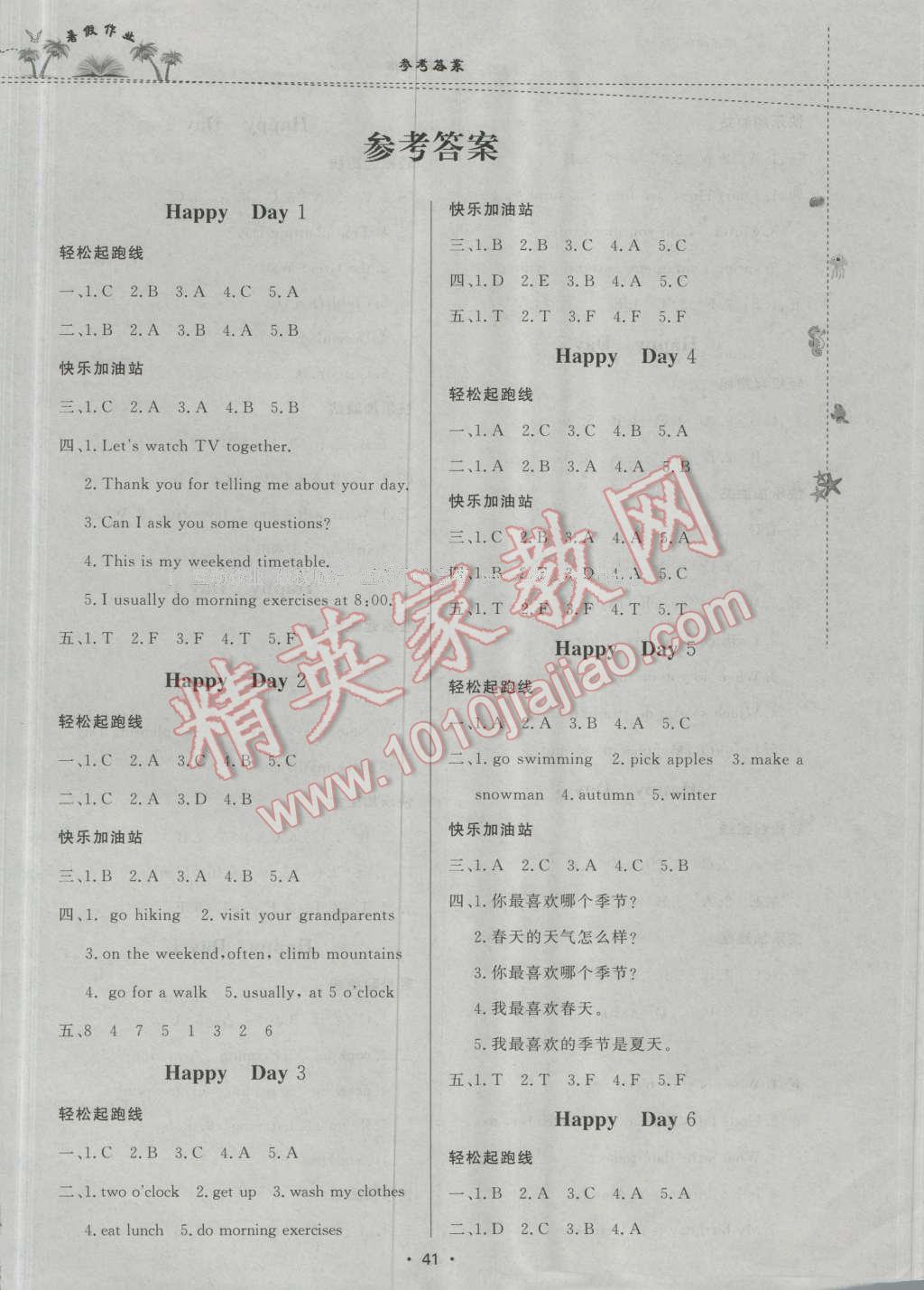 2016年暑假作业五年级英语内蒙古人民出版社 参考答案第11页