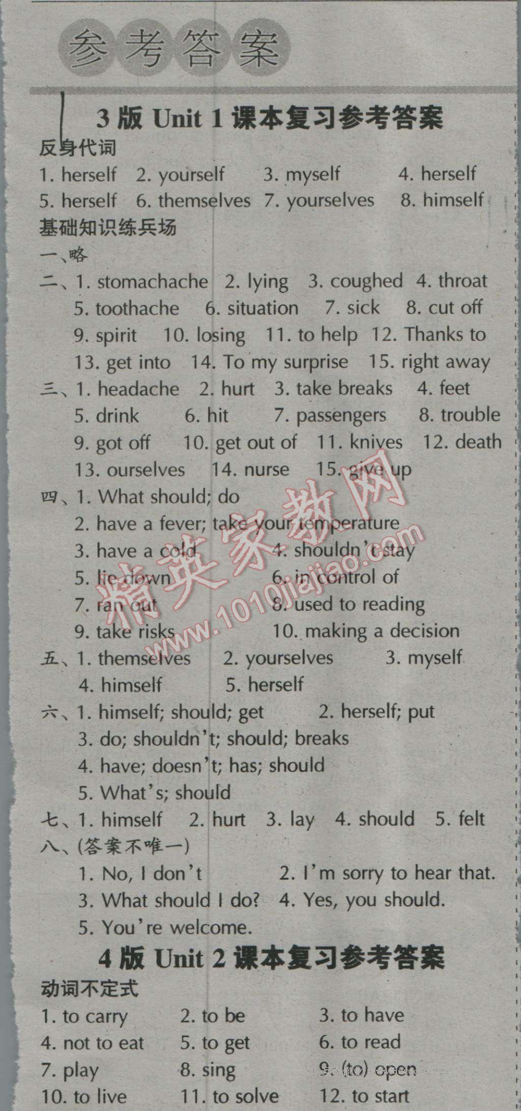 2016年学苑新报英语天地暑假专刊八年级课标