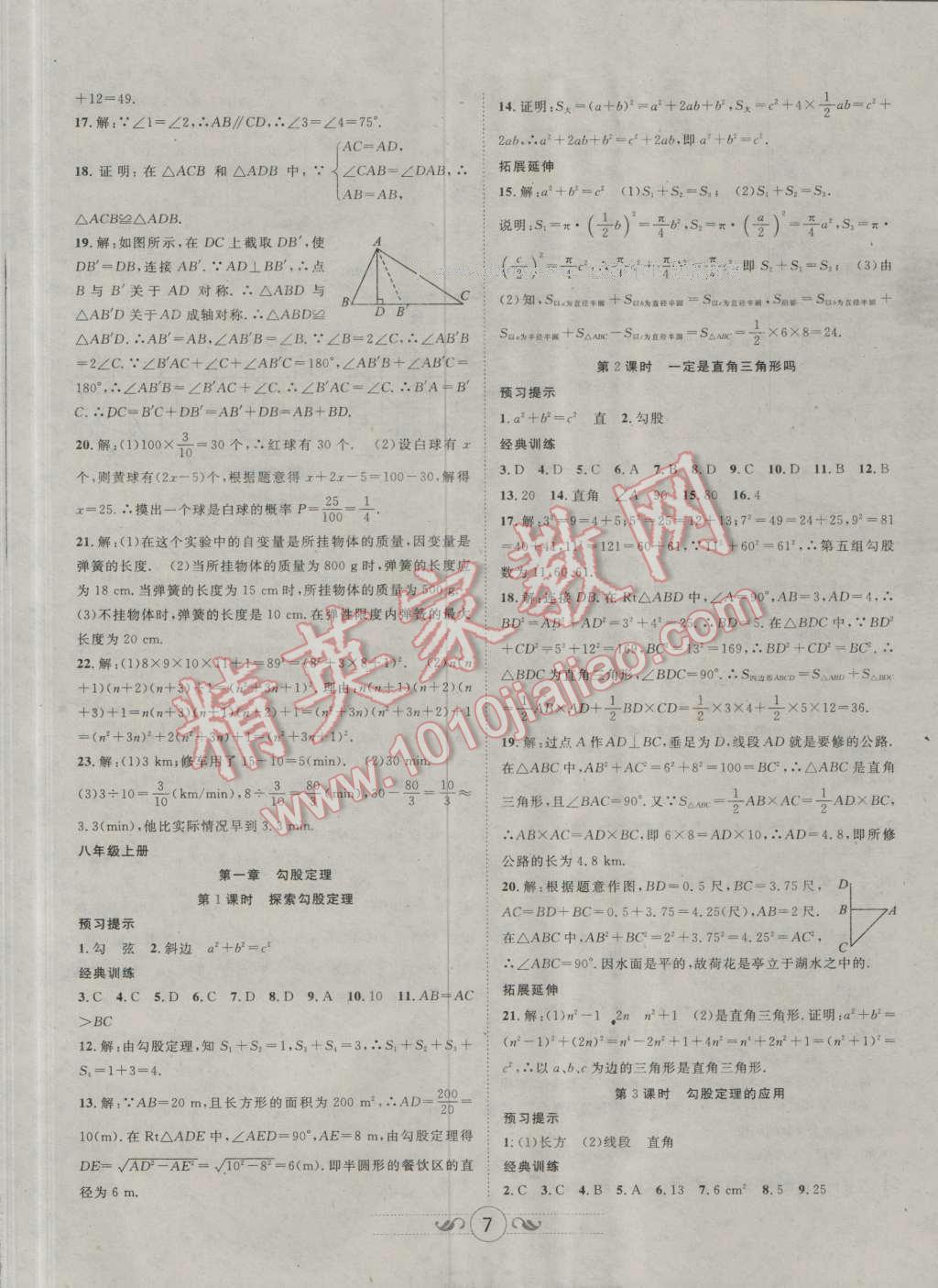 2016年快乐暑假假期面对面七年级数学北师大版答案—青夏教育精英