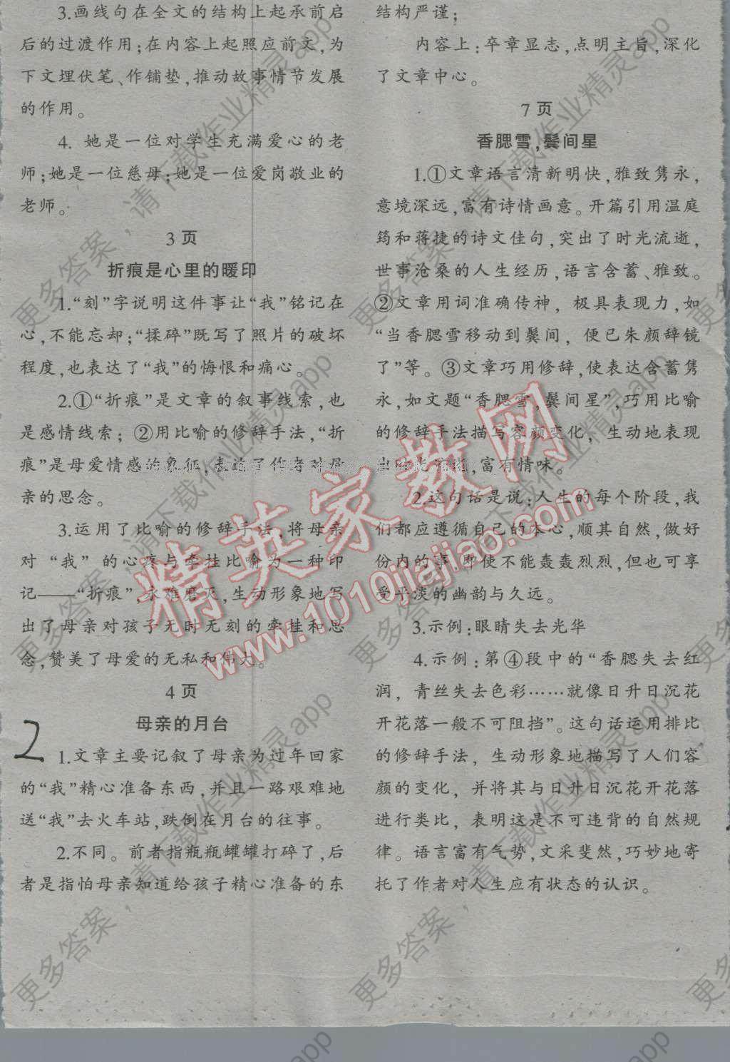 2016年学苑新报语文天地初中现代文阅读专刊