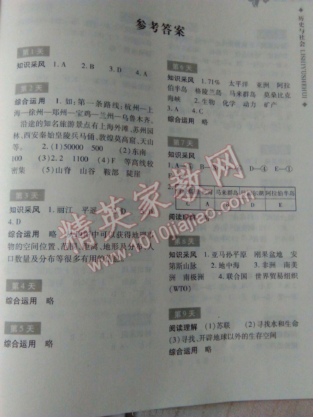 2016年暑假作業(yè)本七年級(jí)歷史與社會(huì)浙江教育出版社 第18頁(yè)