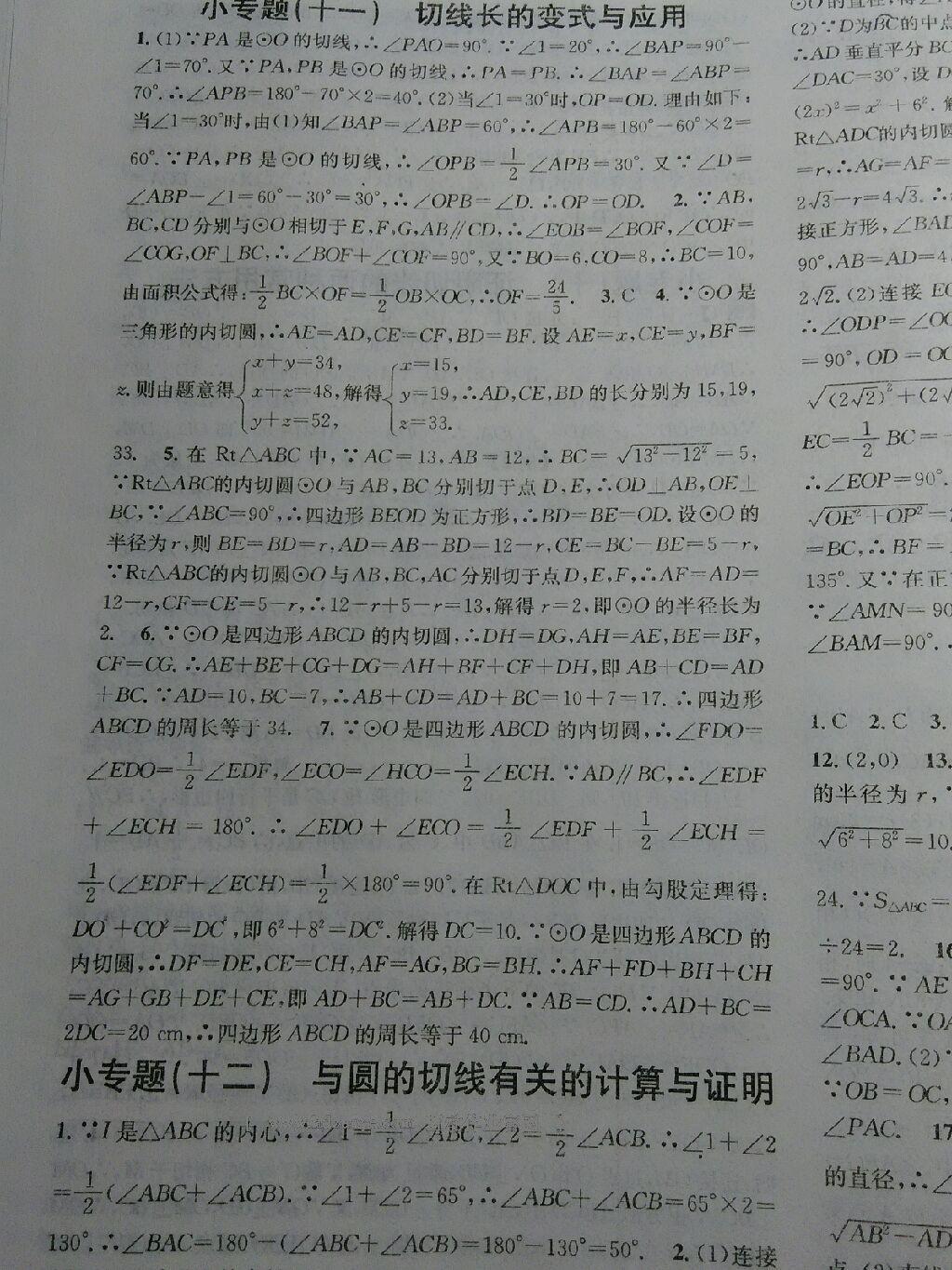 2016年名校課堂滾動學(xué)習(xí)法九年級數(shù)學(xué)上冊人教版 第41頁