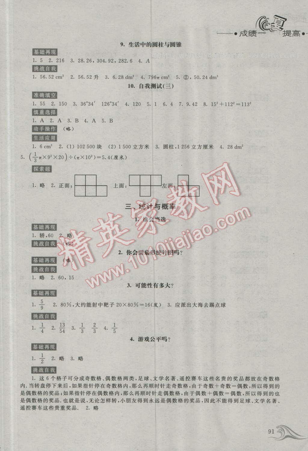 2016年蓝色时光暑假作业小升初衔接教本数学 第5页